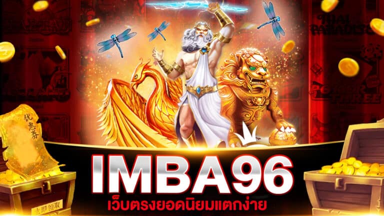 IMBA96