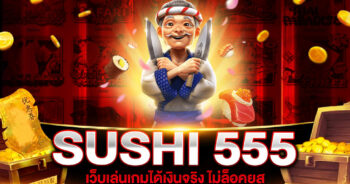 SUSHI 555