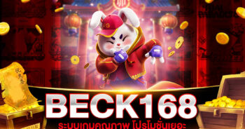 BECK168