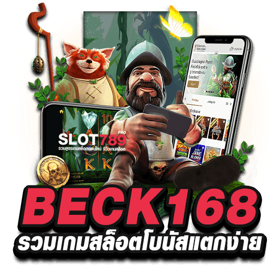 BECK168 รวมเกมแตกง่ายมากที่สุดในไทย