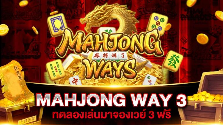 MAHJONG WAY 3